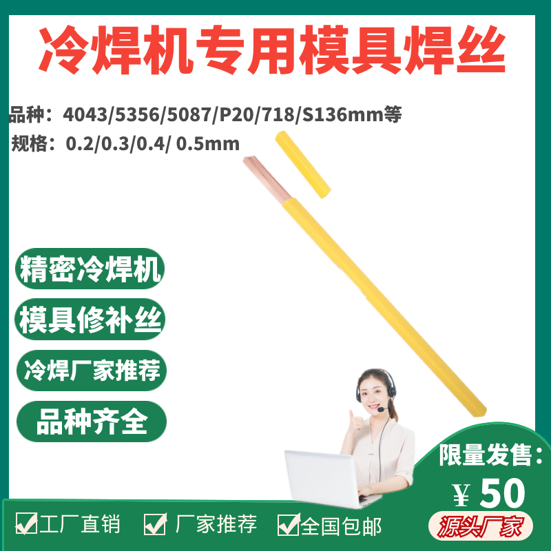 冷焊机修补专用5356焊丝4047焊条S136P20/718钢模具激光补焊