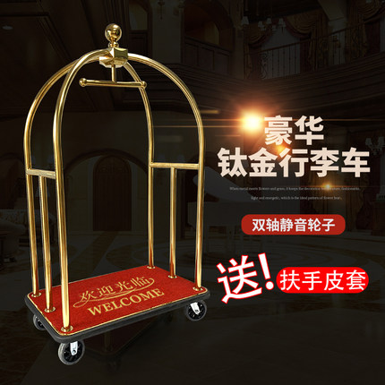 酒店行李车大堂礼宾推车机场箱包拖车静音轮婚纱店拉车行李手推车