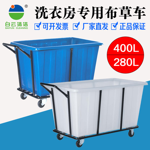洗衣房布草收集车白云牌服务车