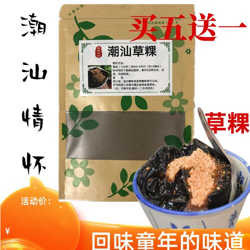 潮汕草粿粉 渔滋乐草粿草果黑凉粉烧仙草120g 现磨草粿粉夏天食品