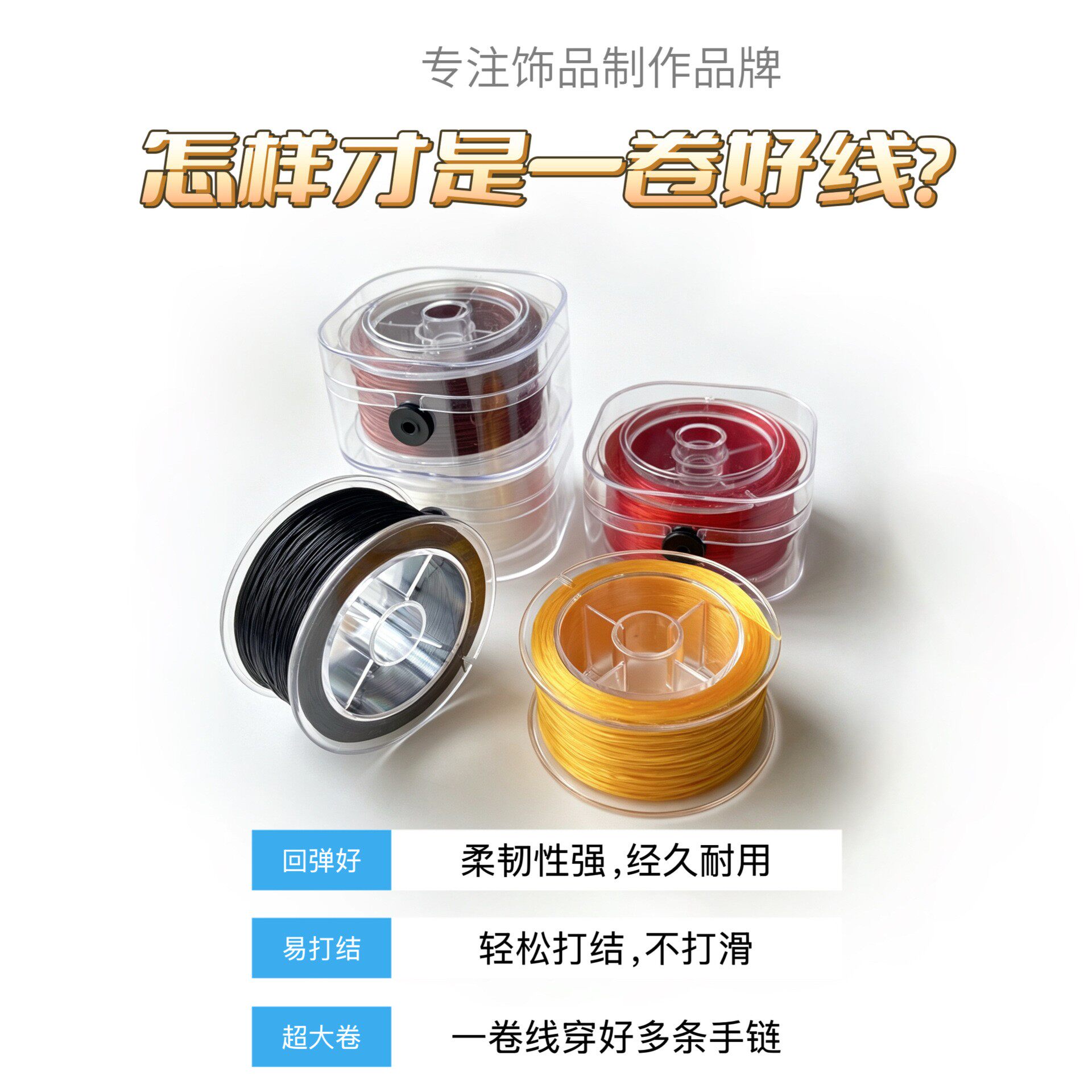 进口杜克扁丝手串弹力绳串珠线穿珠子的文玩线水晶珍珠手链绳