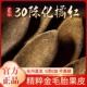 化州橘红30年化橘红皮金毛胎果皮正宗正品 化橘红官方旗舰店50g 罐