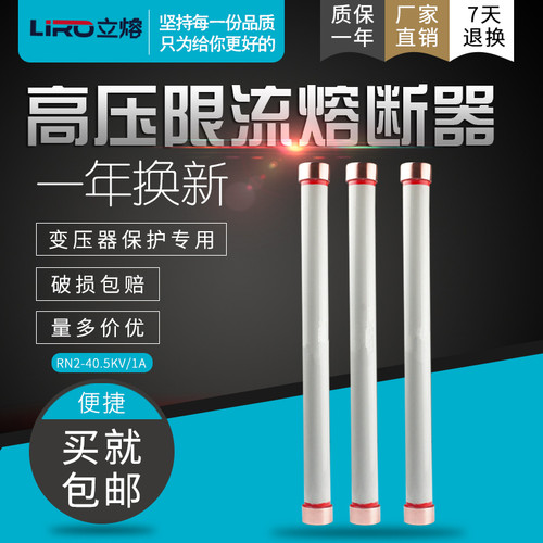 立熔RN1-RN2-RN3-35KV/0.5A-1A-5A10A户内40.5KV高压限流熔断器管