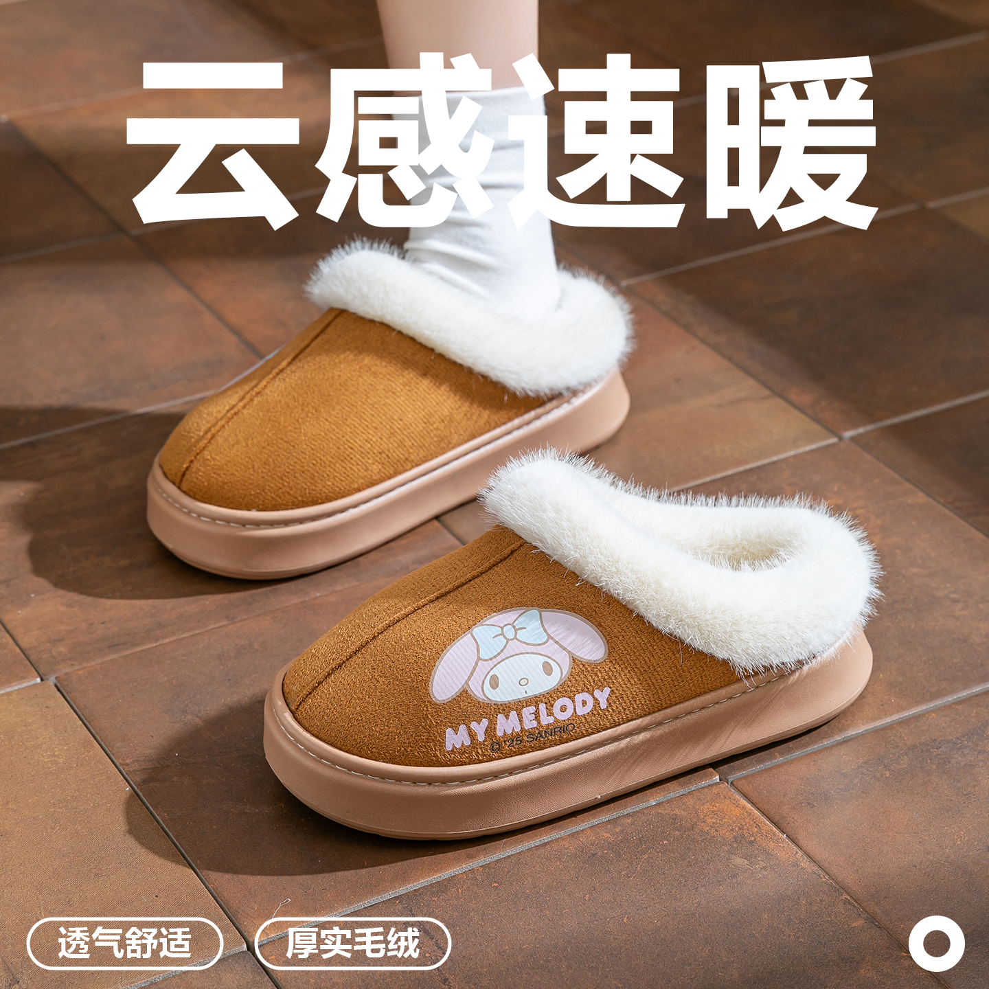 正版授权三丽鸥毛毛拖鞋女款