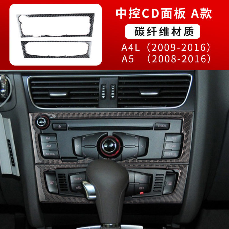 奥迪Q5/A4L/A5真碳纤维内饰贴片