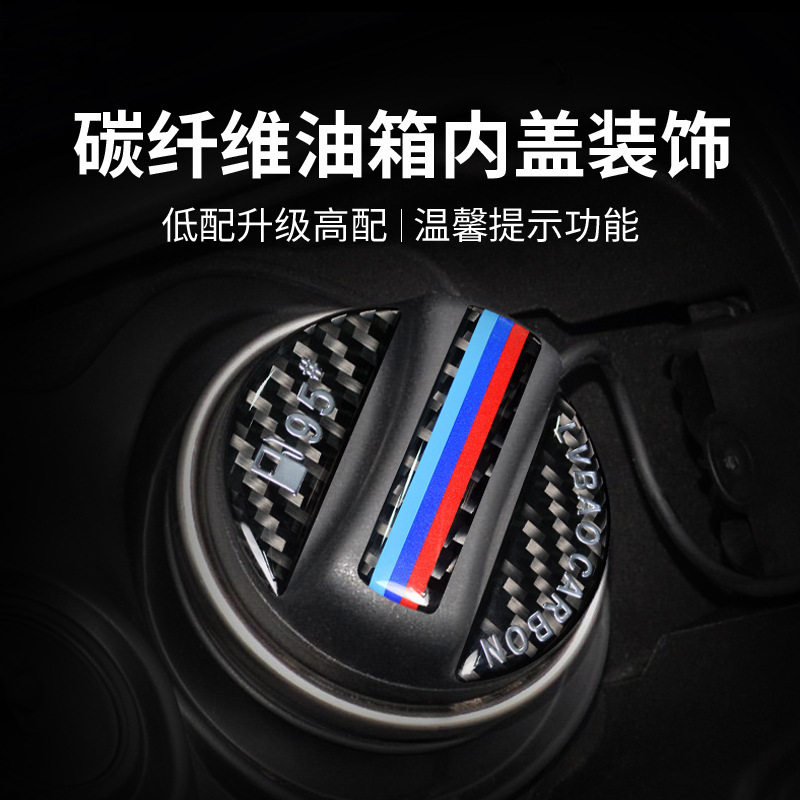 碳纤维油箱盖燃油警示贴汽车改装