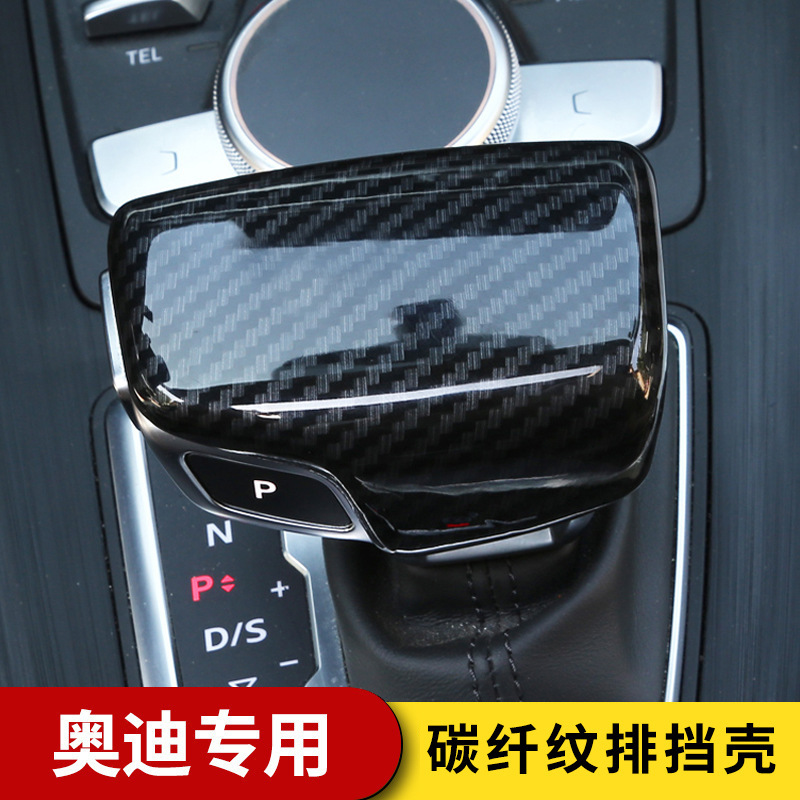 奥迪A4LA5A6LA3Q7Q5L碳纤排挡套