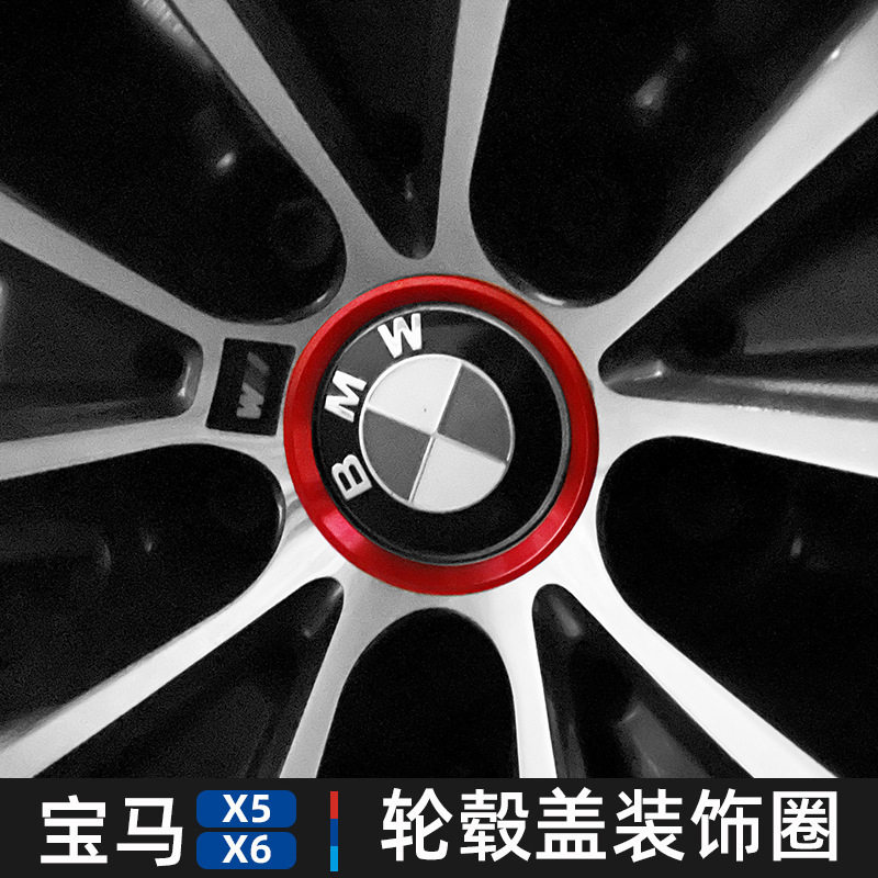 宝马新X5X6轮毂盖装饰圈