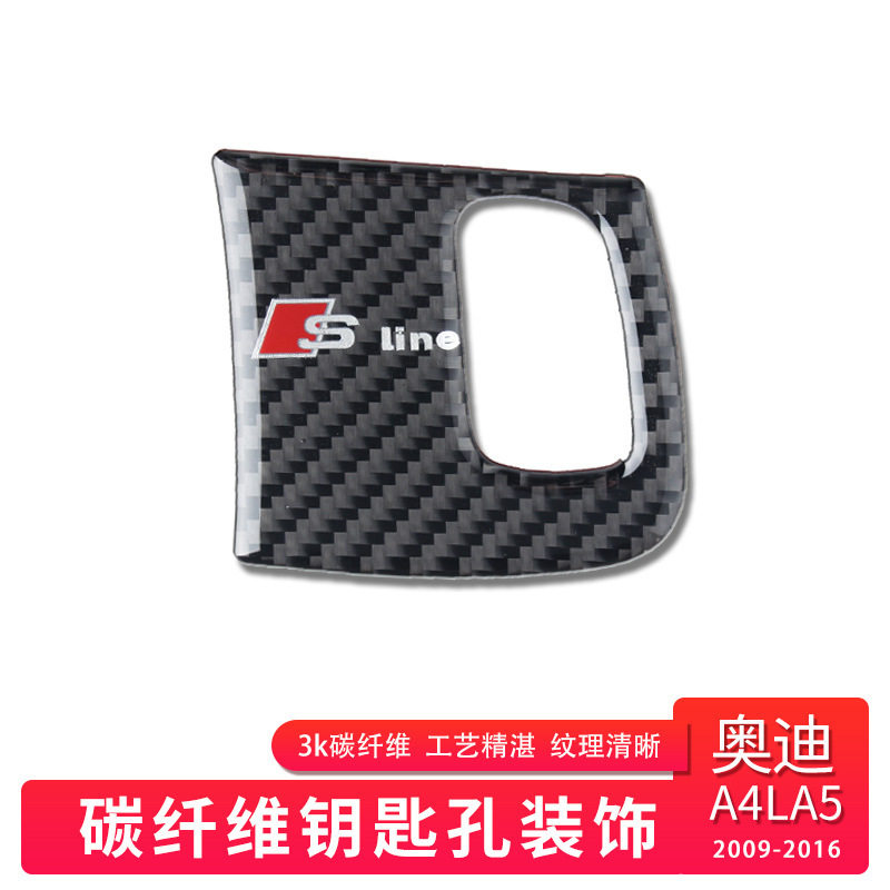 奥迪A4LA5Q5改装碳纤维内饰