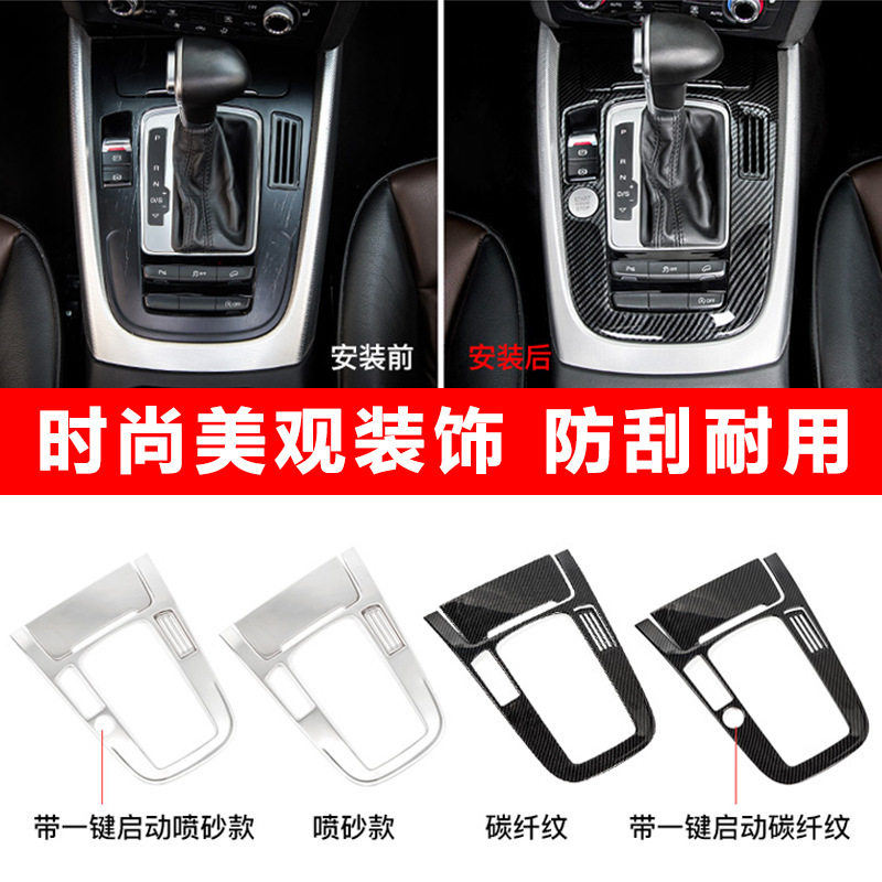 适用09-18款奥迪Q5改装中控排挡位仪表台出风口内装饰车窗拉手贴