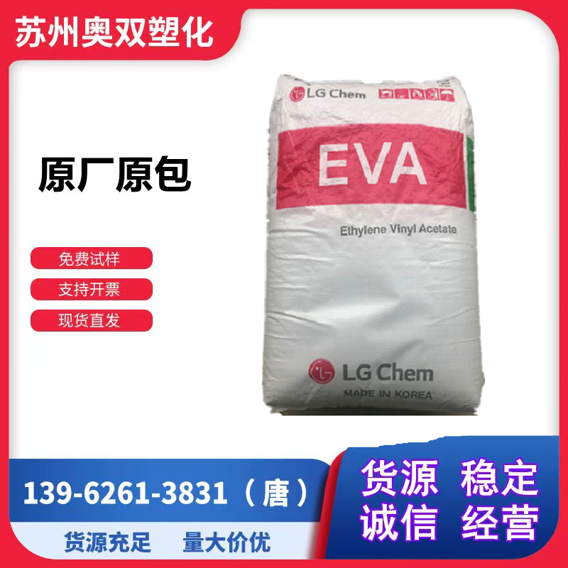 eva塑胶颗粒韩国LG透明