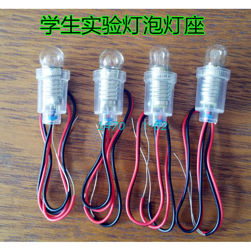螺口小灯泡电珠灯座物理电学
