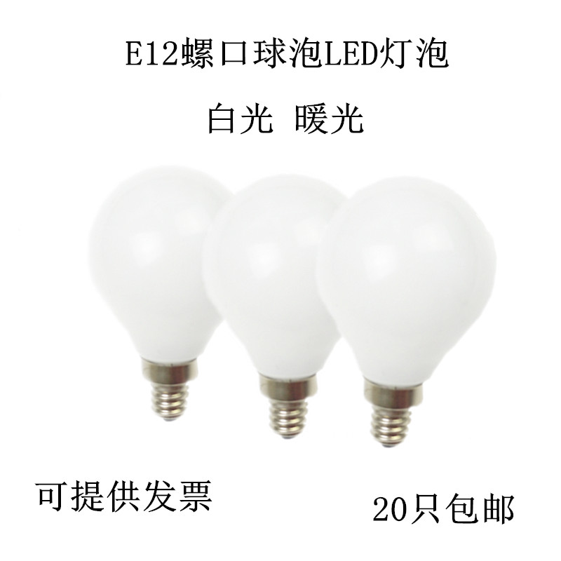 LED球形E12小螺口220V5W7W家用吊灯台灯节能小夜灯泡暖光白光