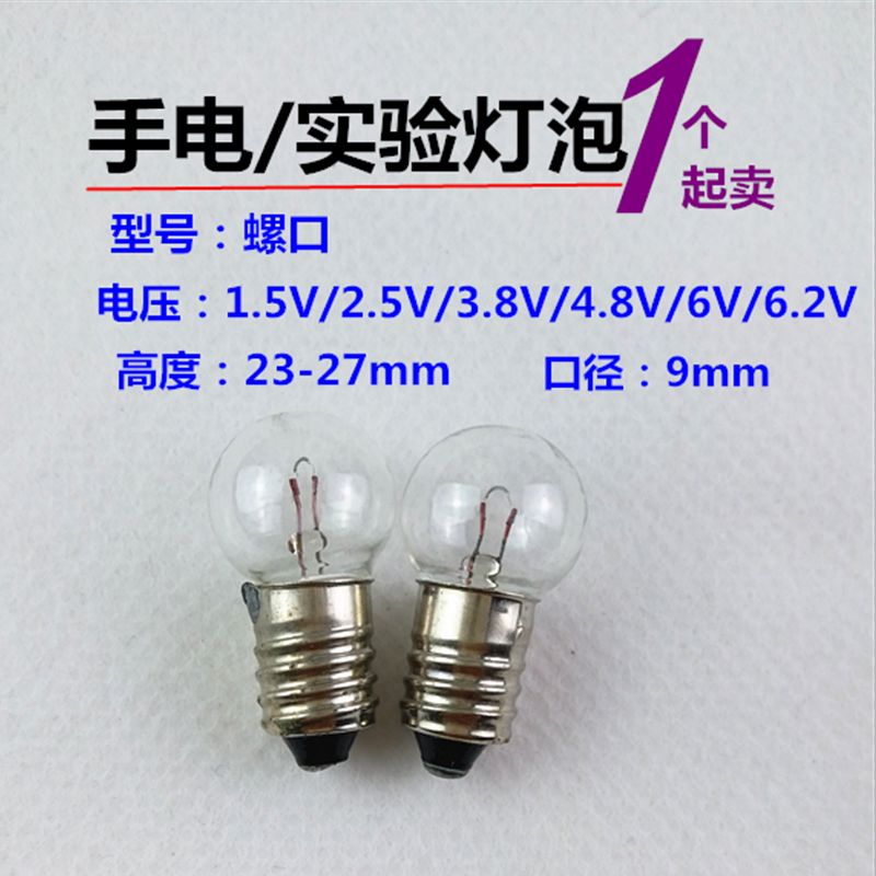 E10螺口手电筒小灯泡1.5V2.5V3.8V4.8V6V6.2V仪器仪表指示灯灯座-封面