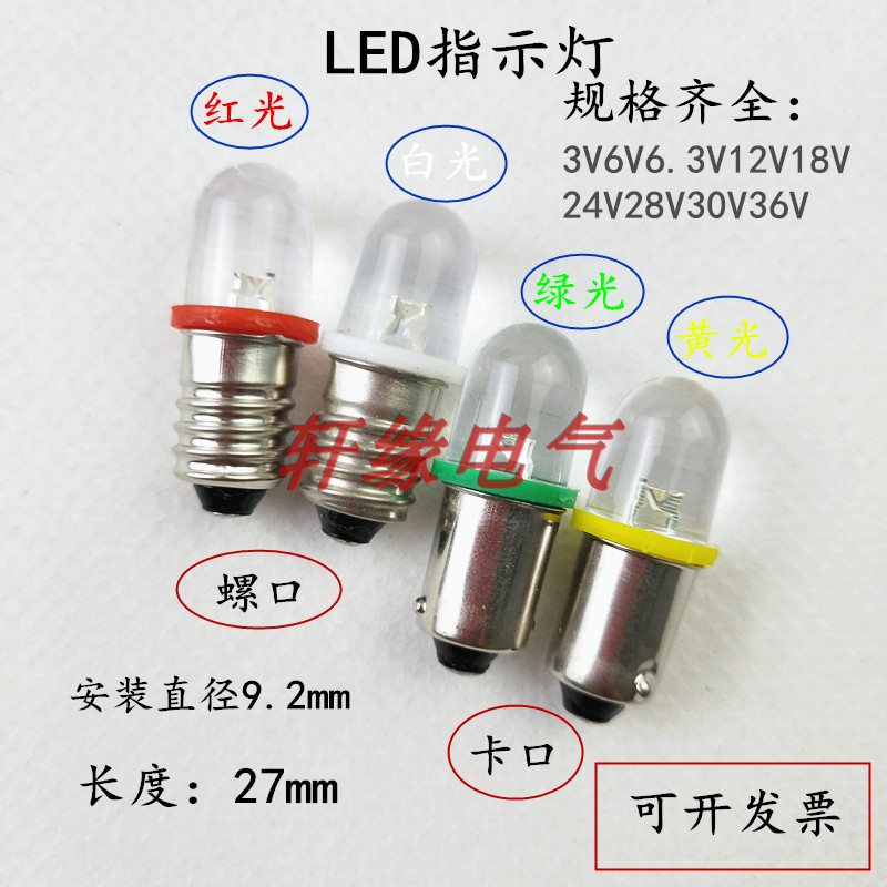 按钮指示灯直流仪器螺口小灯泡