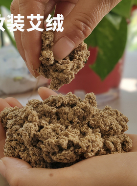 【敬之灸舍  】 2017年陈年艾绒散装家用 泡脚 隔姜灸  自用卷条