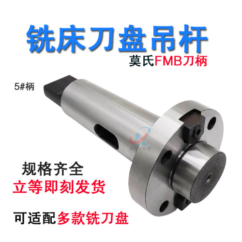 刀盘吊杆MT5铣床FMB60刀柄公制80