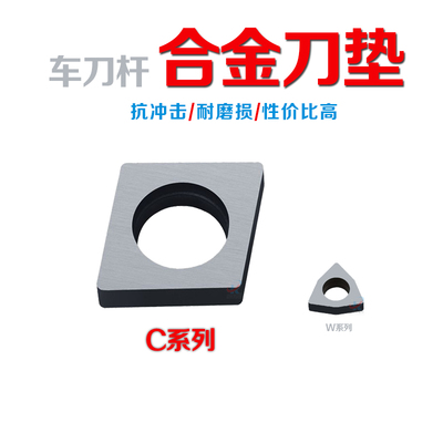 桃形垫片MW0804车刀杆刀垫MT1603