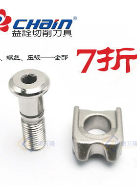 台湾益诠刀杆配件垫片 WN08压板螺丝CS80 C6卡簧圈 中心销钉LW-4