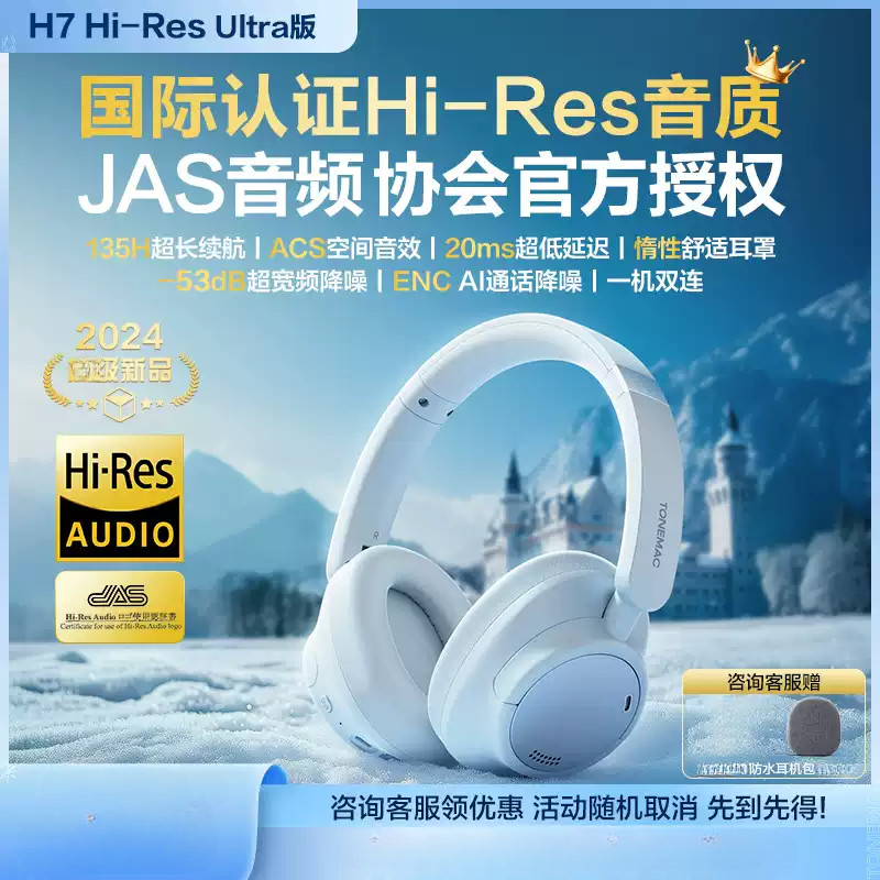 唐麦H7 Hi-Res Ultra高音质头戴式主动降噪耳机2024新款旗舰耳机