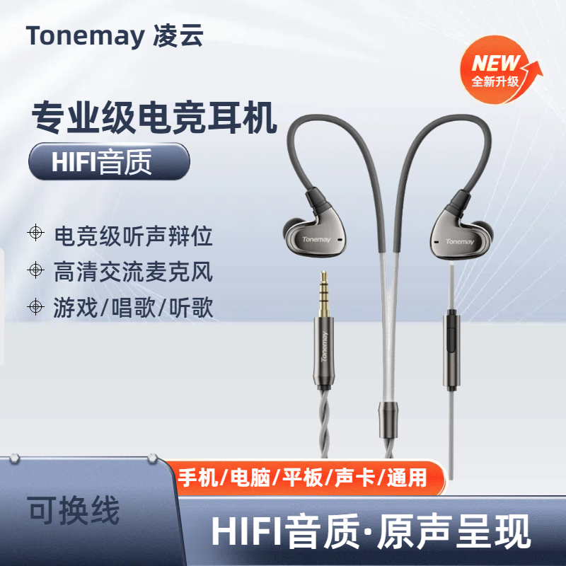 唐麦凌雲入耳式HiFi有线耳机电竞游戏专用3.5mm带麦手机电脑Typec