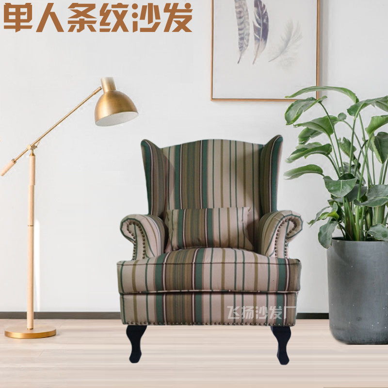 美式乡村布艺条纹老虎椅凳客厅单人沙发小户型卧室高背休闲贵妃椅