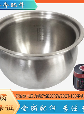 适用苏泊尔电高压锅304不锈钢内胆CYSB50FSW20QT-100无涂层316L芯