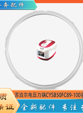 适用苏泊尔电压力锅CYSB50FC89-100密封圈高压锅硅胶圈橡胶皮圈5L