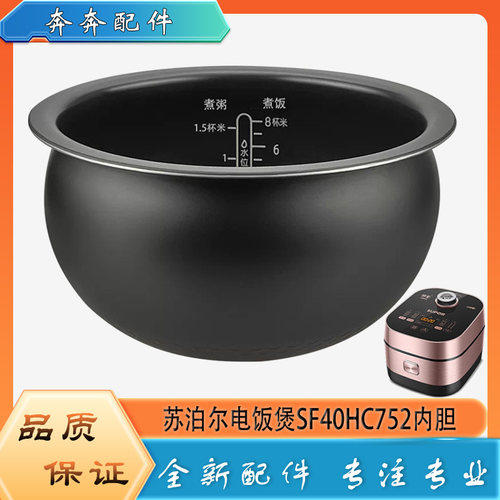 适用苏泊尔电饭煲SF40HC752配件不粘锅内胆煮饭圆底内锅煲胆芯4升