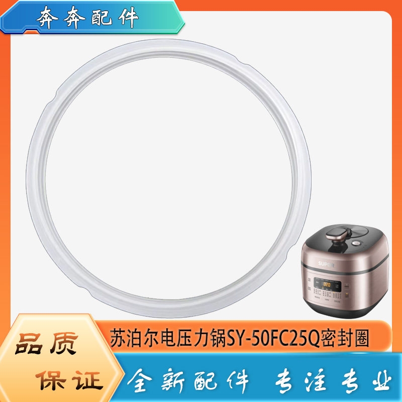 适用苏泊尔电压力锅配件密封圈SY-50FC25Q高压锅硅胶圈橡胶皮圈5L
