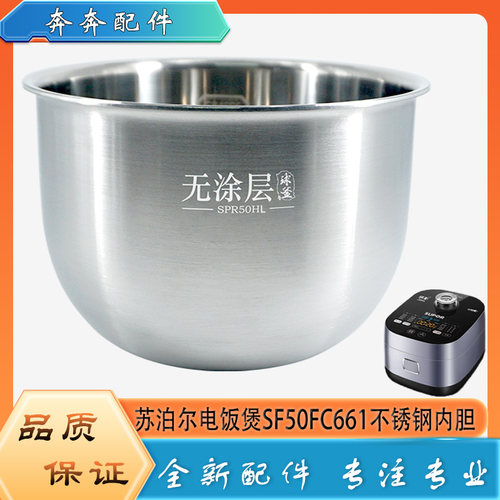 适用苏泊尔电饭煲304不锈钢内胆SF50FC661无涂层316L球釜内锅芯5L