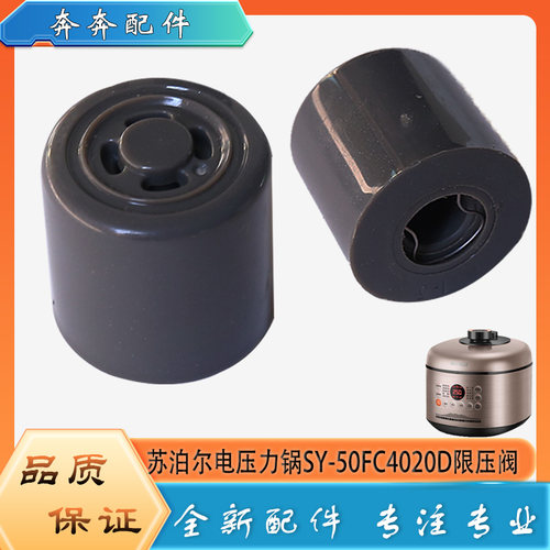 适用苏泊尔电压力锅配件限压阀SY-50FC4020D安全放气泄压排气阀帽