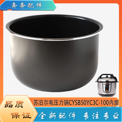适用苏泊尔电压力锅配件CYSB50YC3C-100硬氧内胆高压不粘内锅胆5L