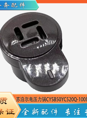 适用苏泊尔电压力锅CYSB50YC520Q-100限压阀安全出气泄压排气阀帽