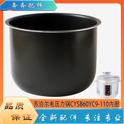 适用苏泊尔电高压锅CYSB60YC9-110煮饭不粘锅内胆压力内锅煲芯6升