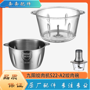 A2不锈钢碗碎肉馅杯子料理杯体底座 适用九阳绞肉机配件玻璃碗S22