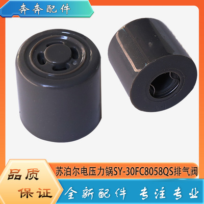 适用苏泊尔电压力锅SY-30FC8058Q限压阀安全阀放气嘴泄压排气阀帽