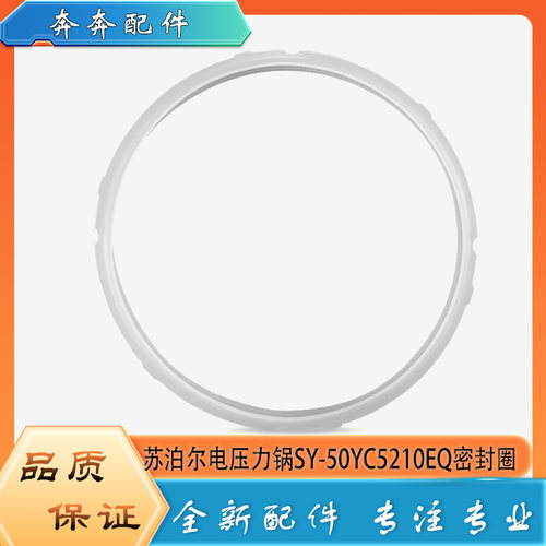 适用苏泊尔电压力锅SY-50YC5210EQ密封圈高压锅硅胶圈橡胶皮圈5升