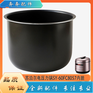 适用苏泊尔电高压锅配件内胆SY-60FC8057压力不粘内锅煲饭胆芯6升
