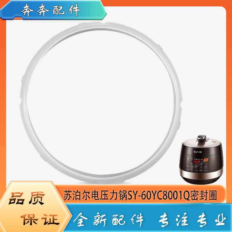 适用苏泊尔电压力锅配件密封圈SY-60YC8001Q高压锅硅胶圈橡胶皮圈