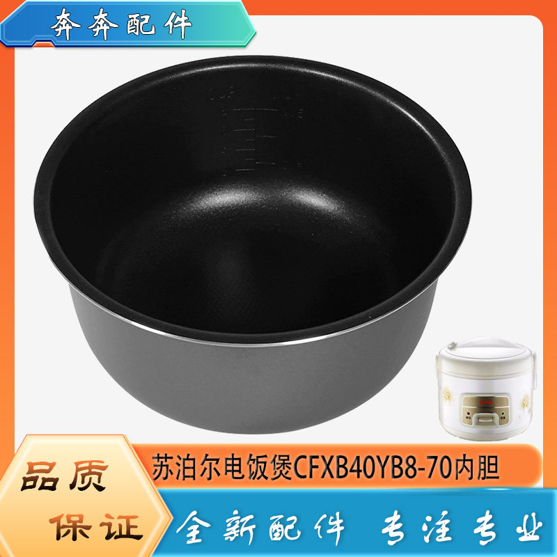 适用苏泊尔电饭煲CFXB40YB8-70配件不粘锅内胆圆底不沾内锅煲芯4L