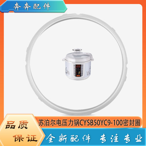 适用苏泊尔电压力锅密封圈CYSB50YC9-100高压锅橡胶硅胶圈皮圈5升