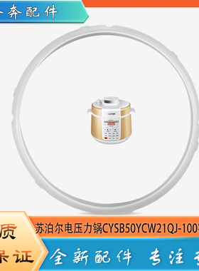 适用苏泊尔电压力锅CYSB50YCW21QJ-100密封圈高压硅胶圈橡胶皮圈5