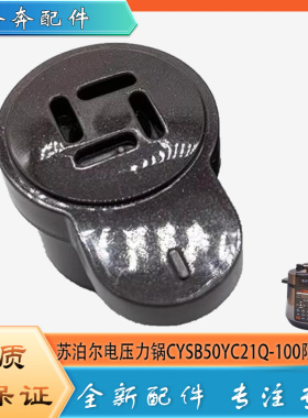 适用苏泊尔电压力锅CYSB50YC21Q-100限压阀安全出气泄压排气阀帽