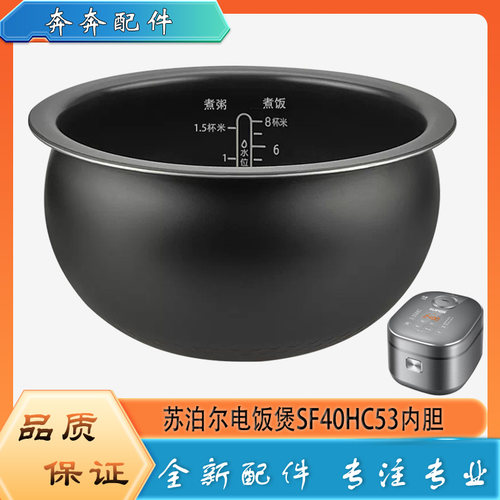 适用苏泊尔电饭煲SF40HC53配件不粘锅内胆煮饭圆底内锅煲胆芯4升