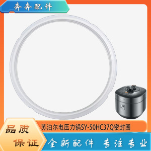 适用苏泊尔电压力锅配件密封圈SY-50HC37Q高压锅硅胶圈橡胶皮圈5L