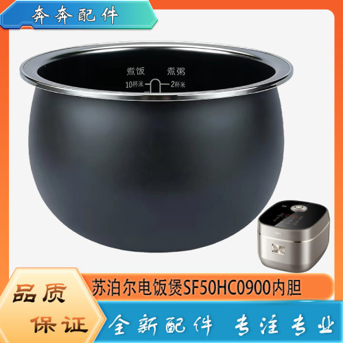 适用苏泊尔电饭煲SF50HC0900配件不粘锅内胆煮饭圆底内锅煲胆芯5L