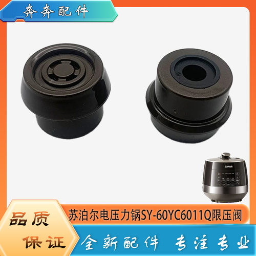 适用苏泊尔电压力锅SY-60YC6011Q限压阀安全放出气泄压排气阀帽锤