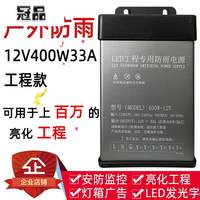 门店led防雨开关电源5v12v24v200w400w发光字招牌广告灯箱变压器