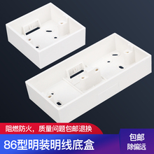 孖底盒二位接线盒单 明盒86型双底盒开关插座面板布线下线双联明装